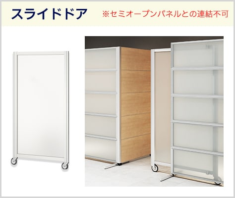 開閉の場所をとらないスライドドア