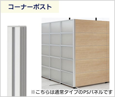 直角連結を実現するコーナーポスト