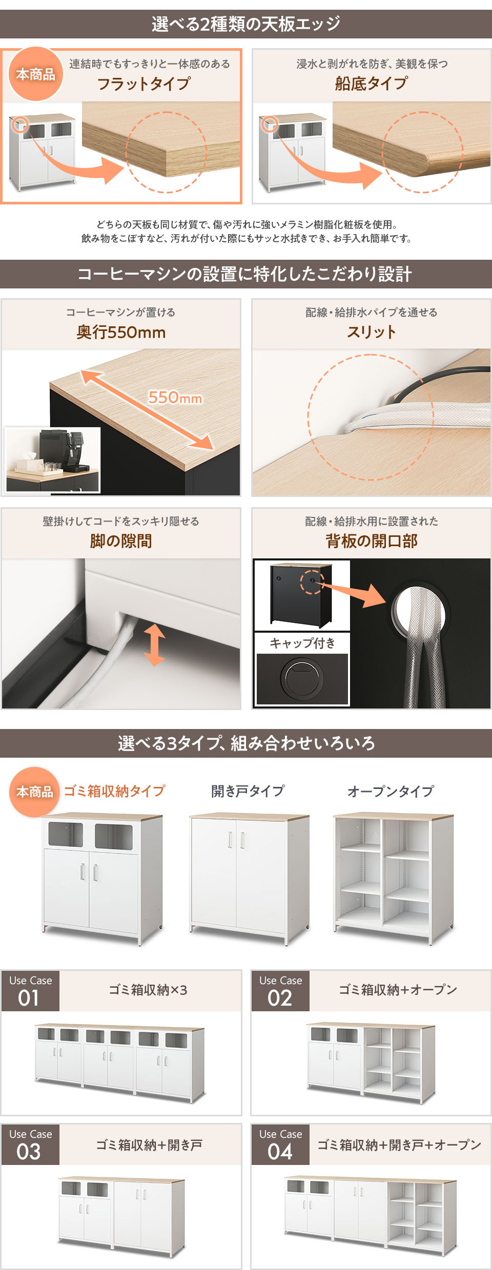 コーヒーマシンを置けるこだわり設計と、選べる組み合わせ