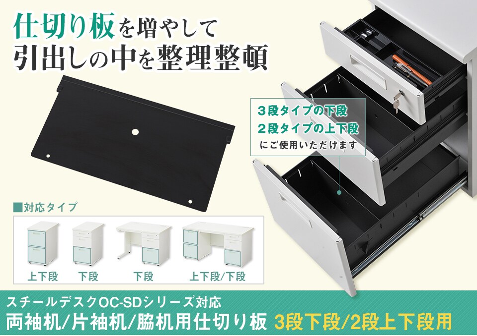 引き出し内部を細かく区切って整理整頓できる仕切り板