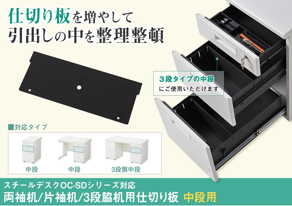 引き出し内部を細かく区切って整理整頓できる仕切り板