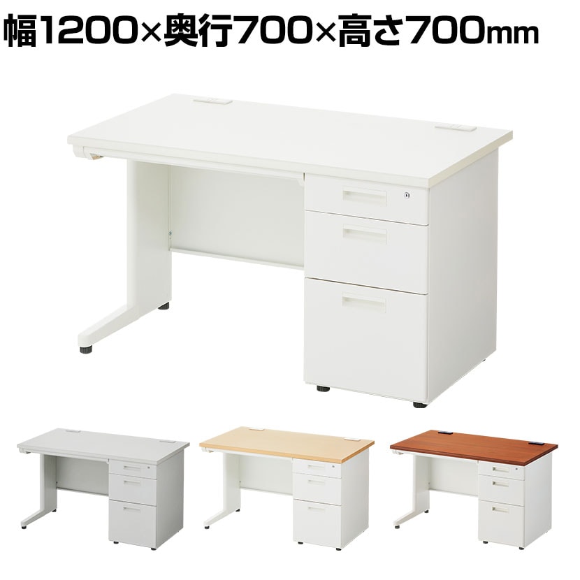 送料無料】 スチールデスク 片袖机 引き出し 幅1200×奥行700×高さ700mm