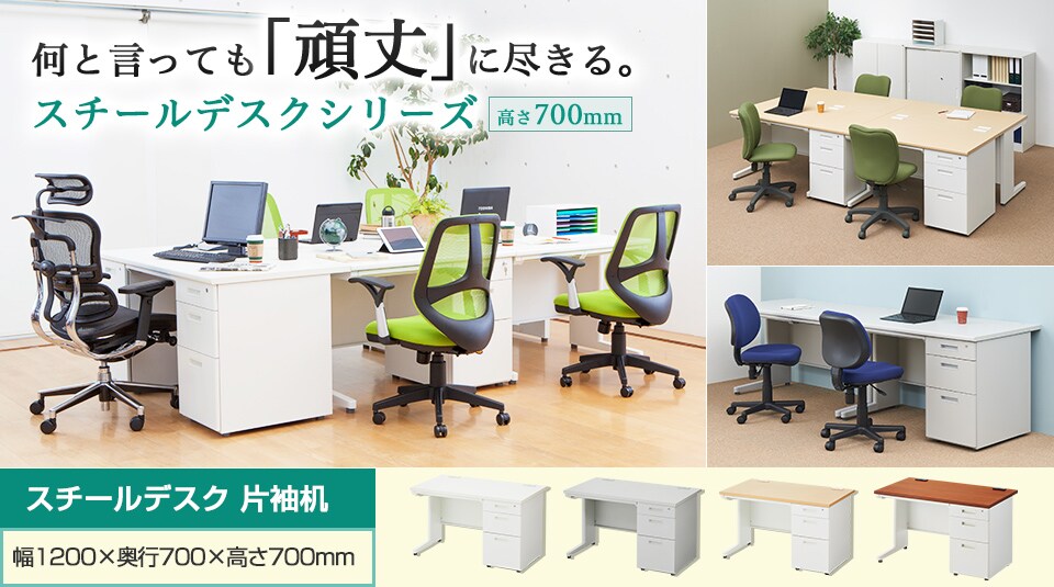 シンプルで頑丈なスチールデスクの片袖机