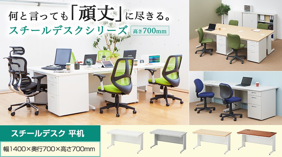 シンプルで頑丈なスチールデスクの平机