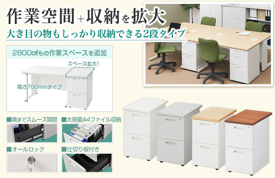 一番奥まで出し入れしやすい!A4ファイルが大量に収納できる脇机