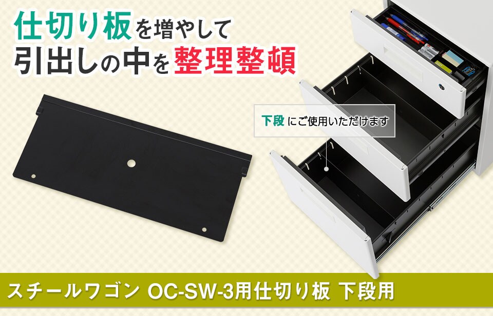 引き出し内部を細かく区切って整理整頓できる仕切り板