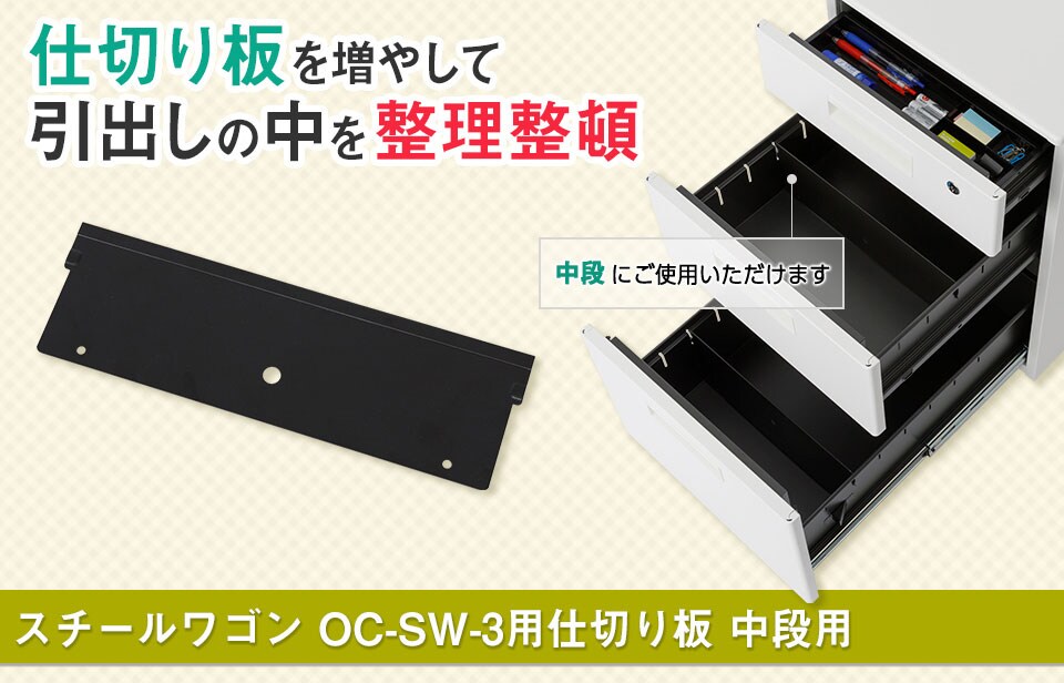 引き出し内部を細かく区切って整理整頓できる仕切り板
