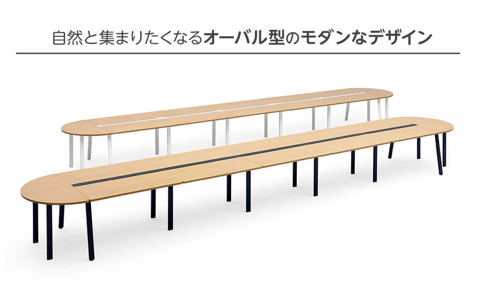 脚部はブラックとホワイトの2色展開。ミーティングテーブルとしても活躍