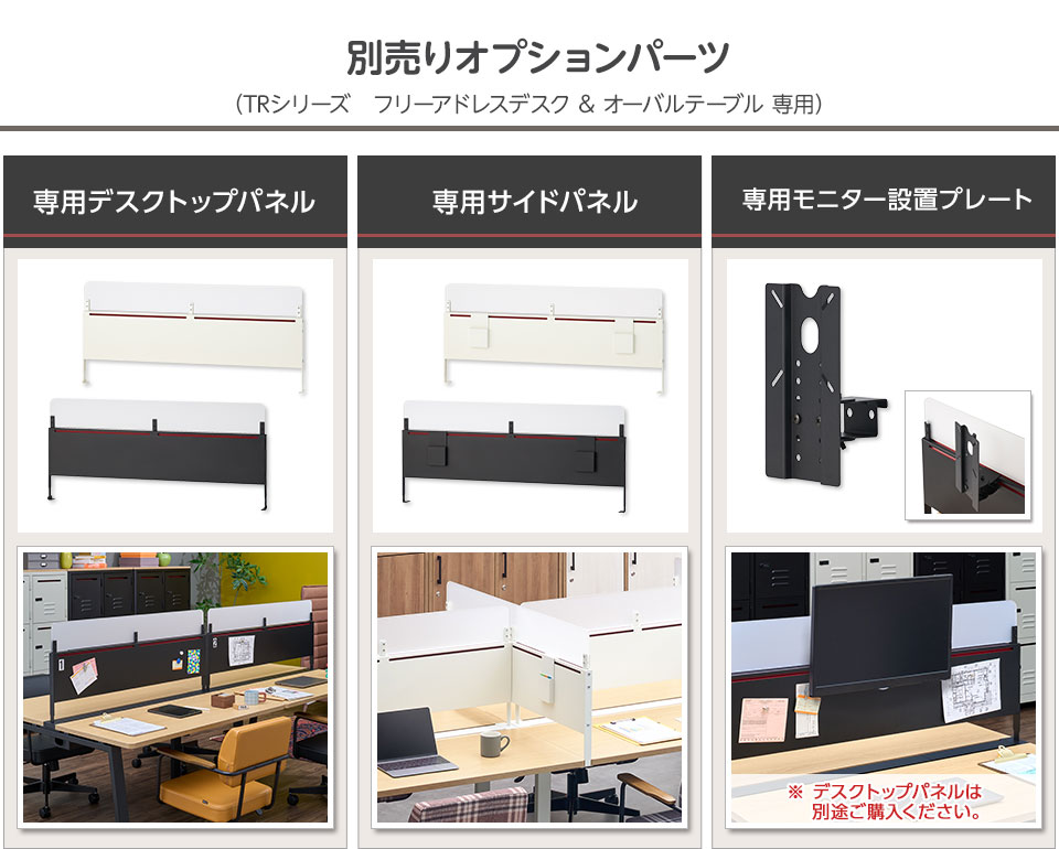 オプションアイテムを組み合わせて、デスク周りをより快適な環境に