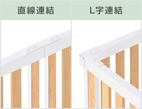 オプションの連結金具で自由にレイアウト