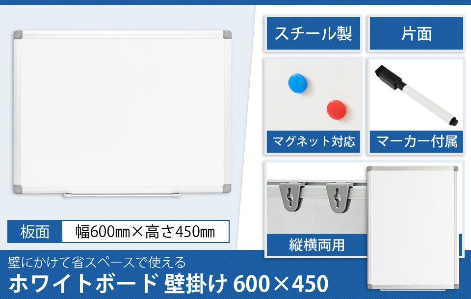 コンパクト&壁掛けでオフィスを広く使えるホワイトボード
