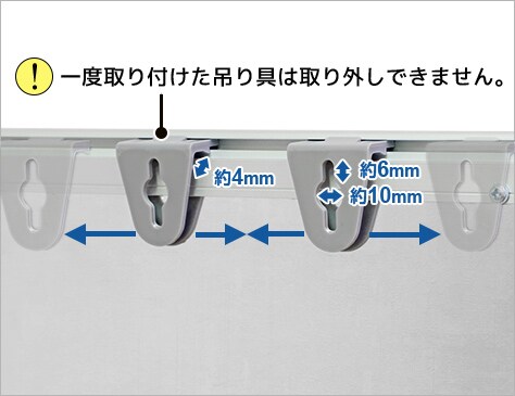 スライド式の吊り具で位置調整可能
