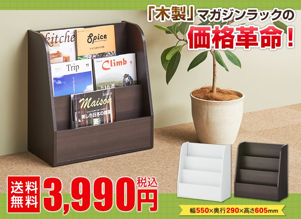 ロビーに!エントランスに!コンパクト&リーズナブルな木製マガジンラック