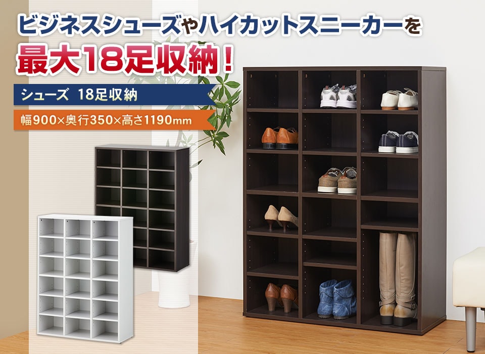 最大18足収納可能。ロングブーツも収められる木製シューズラック