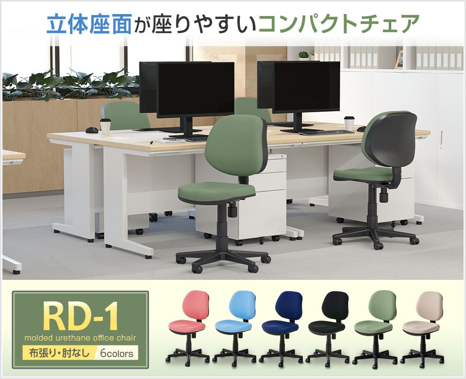 モールドウレタン座面が体のラインにフィットするオフィスチェア