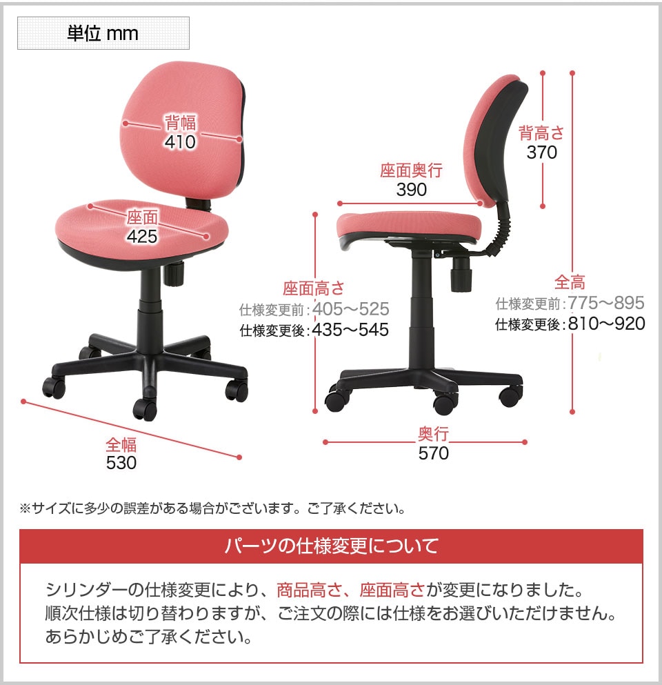 OFCHAIR-662 商品サイズ1