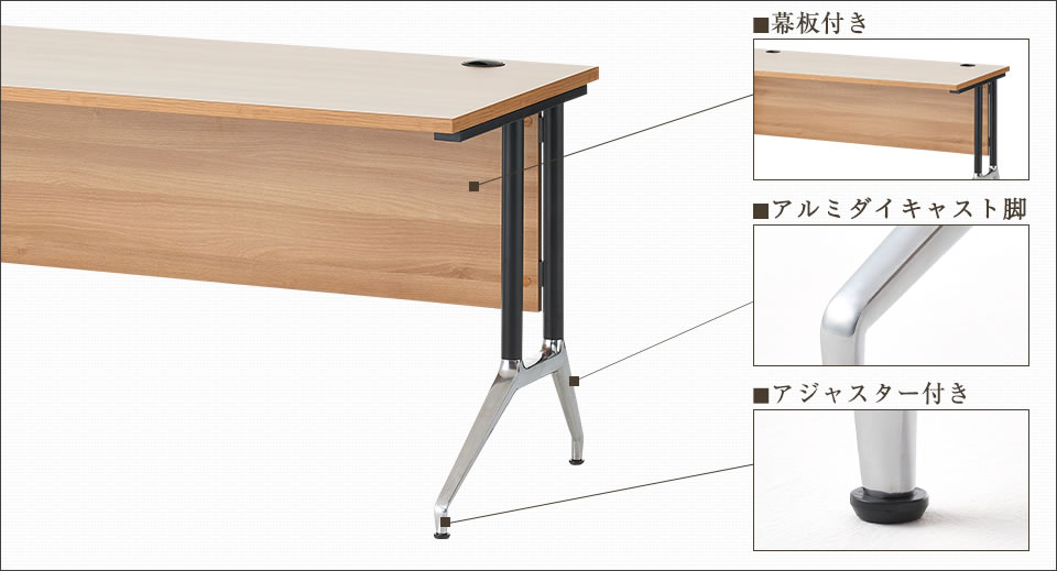 美しい木目で足元をスッキリ隠す幕板＆安定性を高めるアジャスター脚