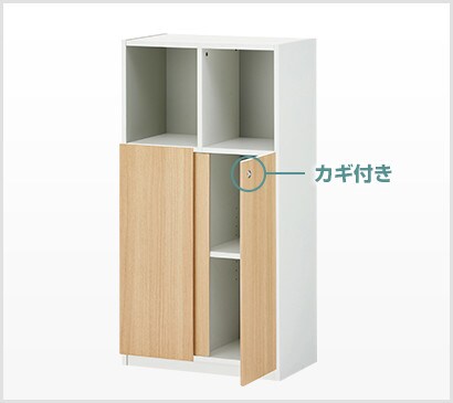 扉はカギ付き