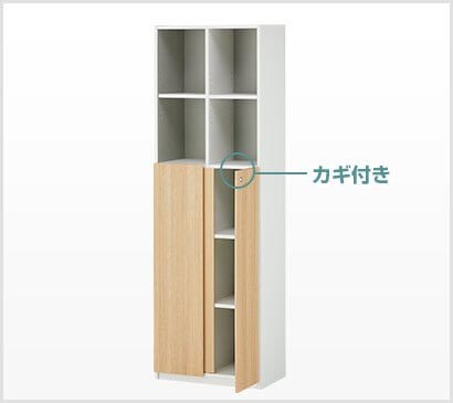 扉はカギ付き