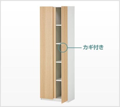 扉はカギ付き