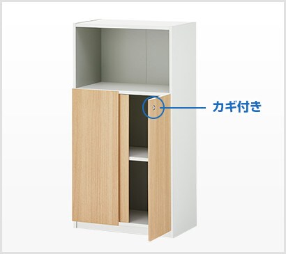 扉はカギ付き