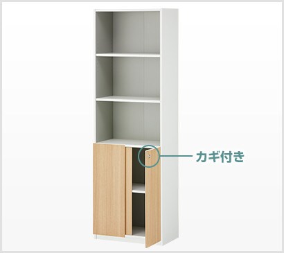 扉はカギ付き
