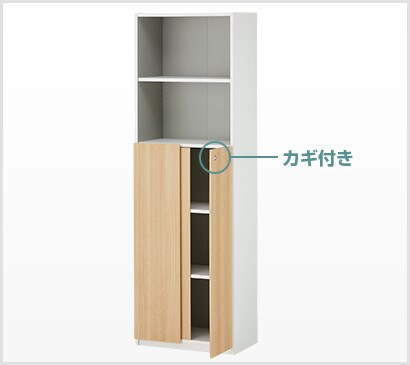 扉はカギ付き