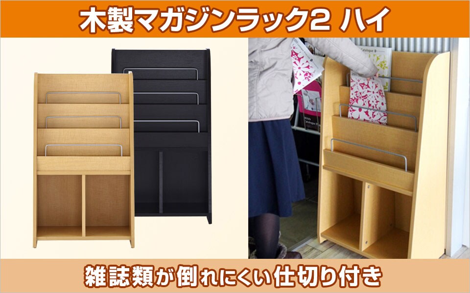 雑誌やパンフレットをすっきり収納
