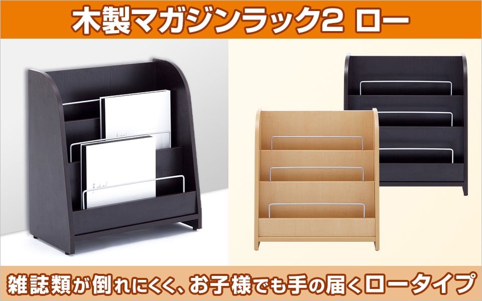 雑誌やパンフレットをすっきり収納