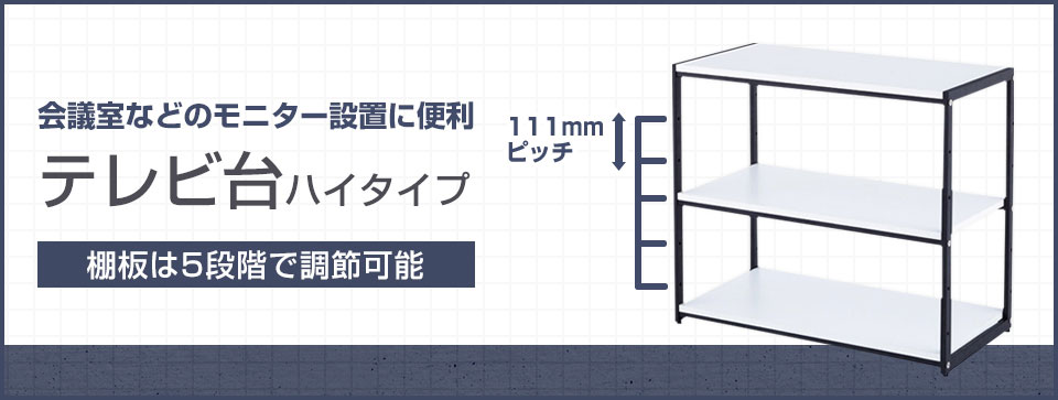 テレビ台 ハイタイプ