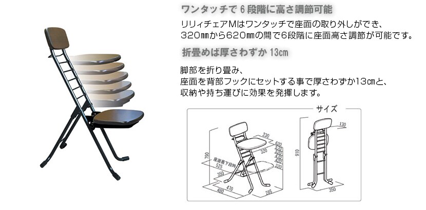脚部を折り畳み、座面を背部フックにセットする事で厚さわずか13cmと、収納や持ち運びに効果を発揮します。