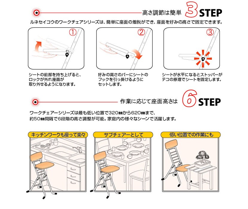 ルネセイコウのワークチェアシリーズは、簡単に座面の着脱が出来、好みの高さで固定出来ます。