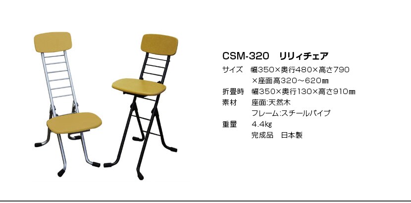 32cmから62cmまで、約5cm間隔で高さの調整が可能。
