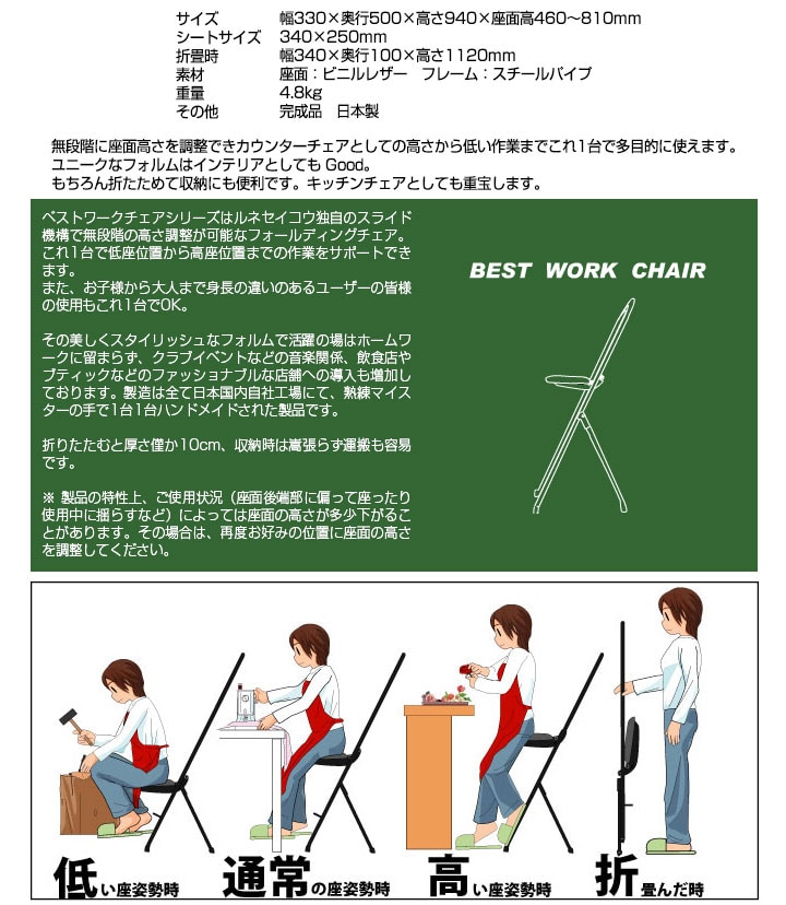 ルネセイコウ独自のスライド機構で無段階の高さ調整が可能なフォールディングチェア。