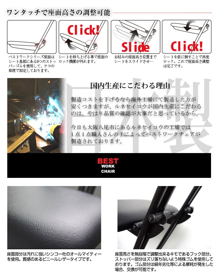 ワンタッチで座面高さ調整可能。製造は全て日本国内自社工場にて、職人さんの手によって1点1点製造されています。