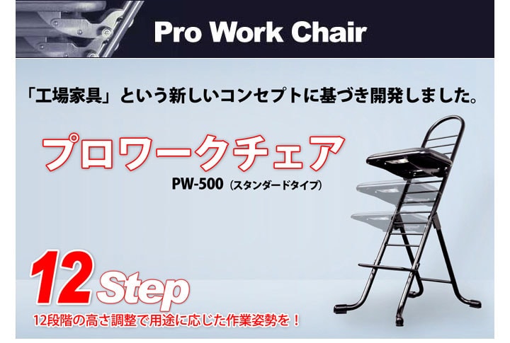 「工場家具」という新しいコンセプトに基づき開発。12段階の高さ調整で用途に応じた作業体制を!