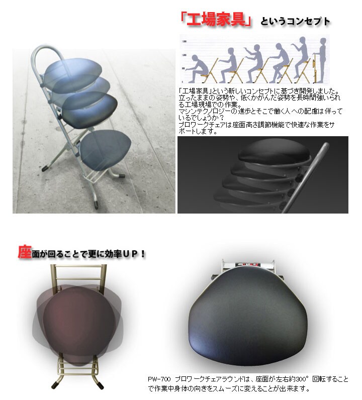 「工場家具」という新しいコンセプトに基づき開発。座面高さ調節機能で快適な作業をサポート。