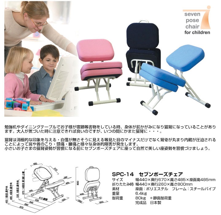小さいお子さまの猫背姿勢が習慣になる前にセブンポーズチェアに座って自然で美しい座姿勢を習慣づけましょう。