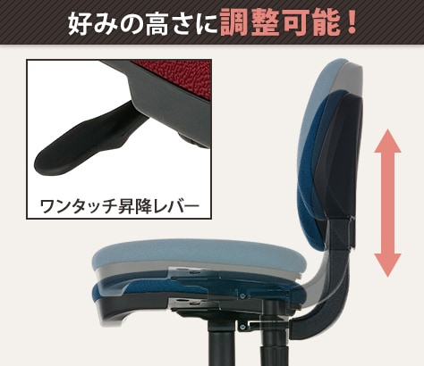 身体に合わせて調整できる座面昇降