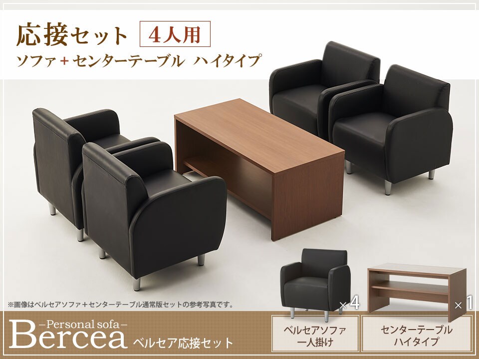 独立してレイアウトしやすい1人掛けソファタイプの4人用応接5点セット