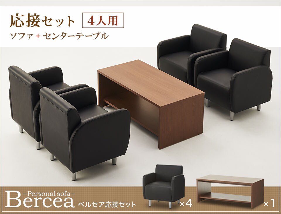 スタンダードな4人用応接5点セット