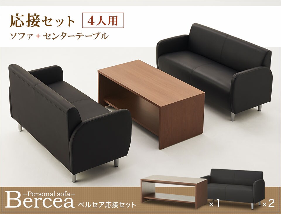スタンダードな4人用応接3点セット