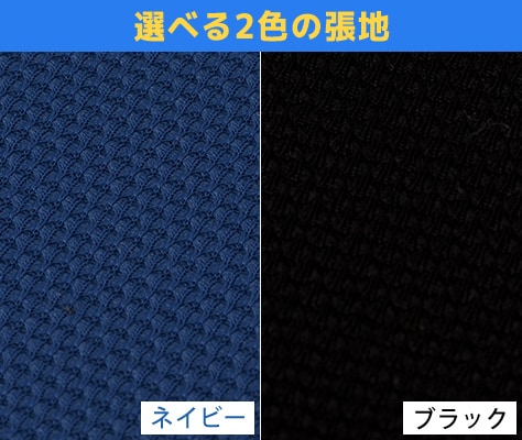柔らかなファブリック素材