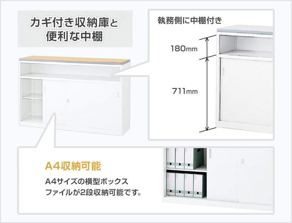 カギ付きの収納庫と便利な中棚