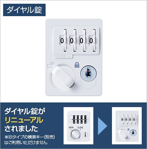 ダイヤルで施錠する鍵不要タイプ