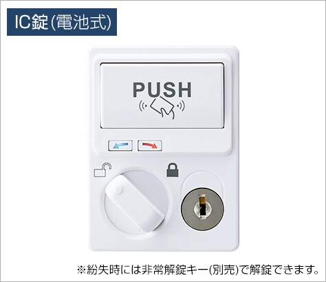 お手持ちのICカードが鍵の代わりに