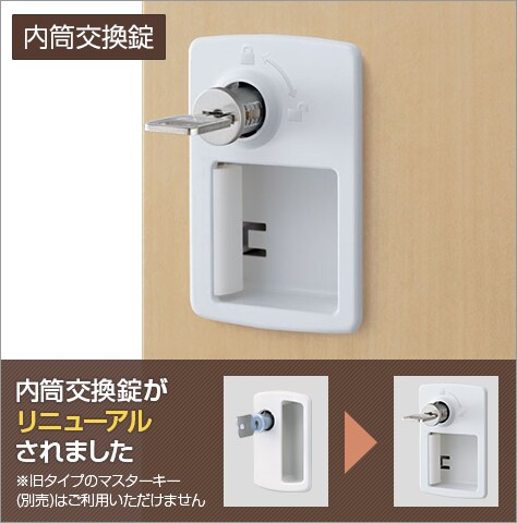 鍵の紛失時に素早く交換できる錠タイプ