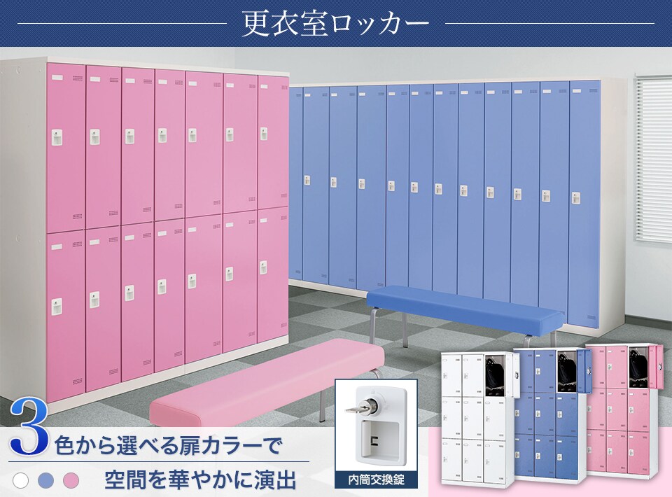 キーバリエーションが豊富な更衣室ロッカーシリーズ