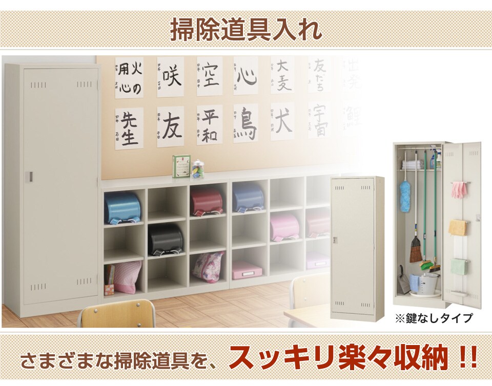 モップやバケツなどを綺麗に収納できるスチール製掃除道具入れ