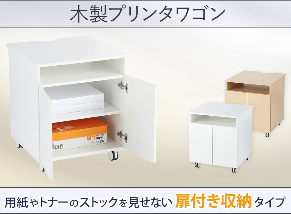 用紙やトナーのストックをすっきり収納